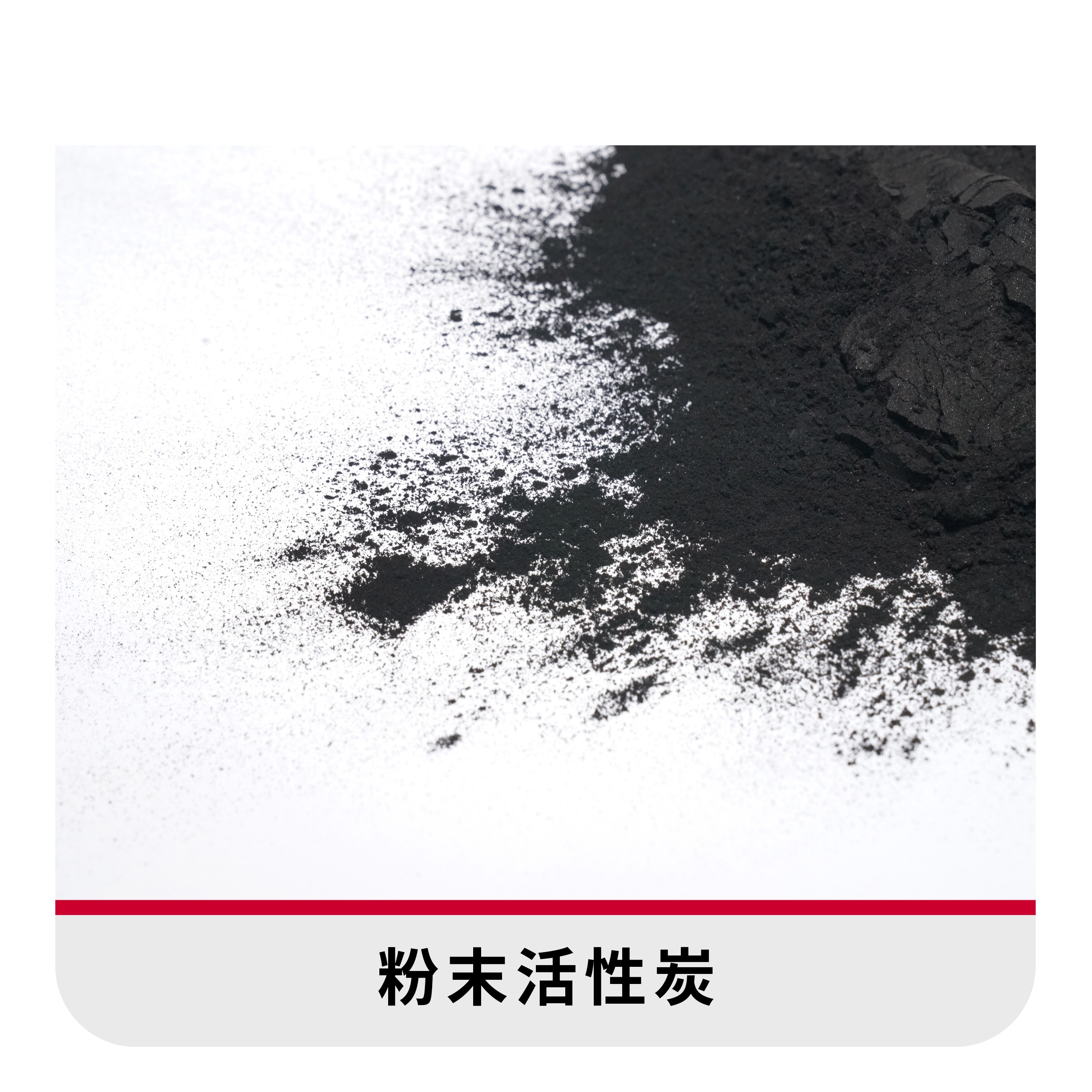 椰壳粉状活性炭