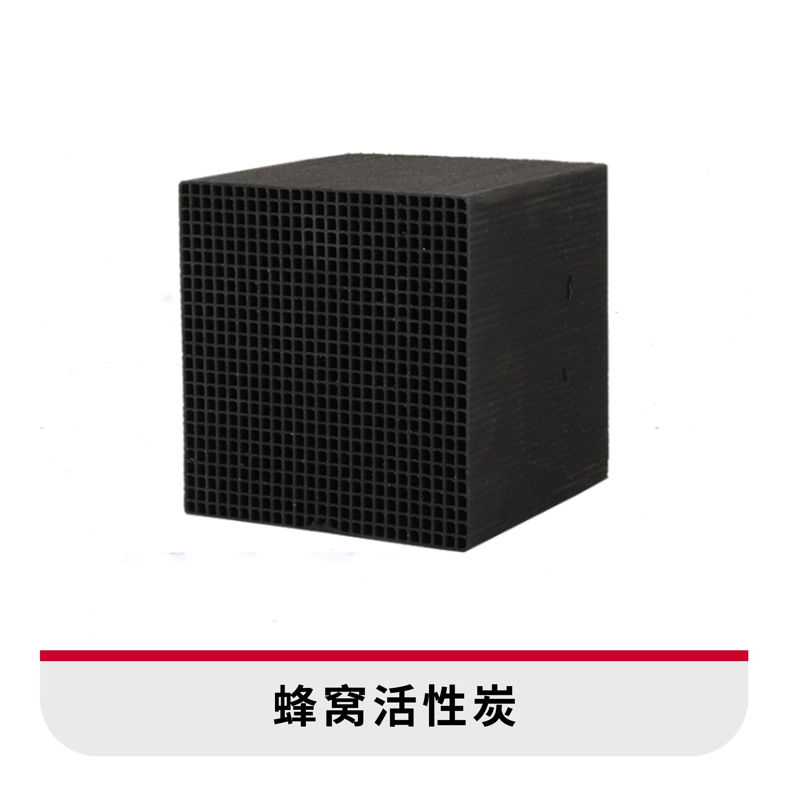 蜂窝活性炭